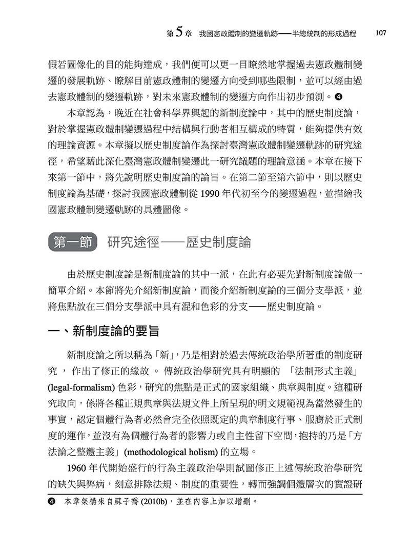 中華民國憲法：憲政體制的原理與實際（修訂二版）