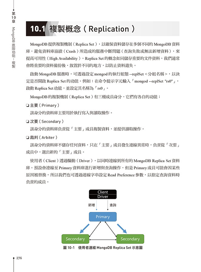 7天學會大數據資料處理—NoSQL：MongoDB入門與活用（第四版）