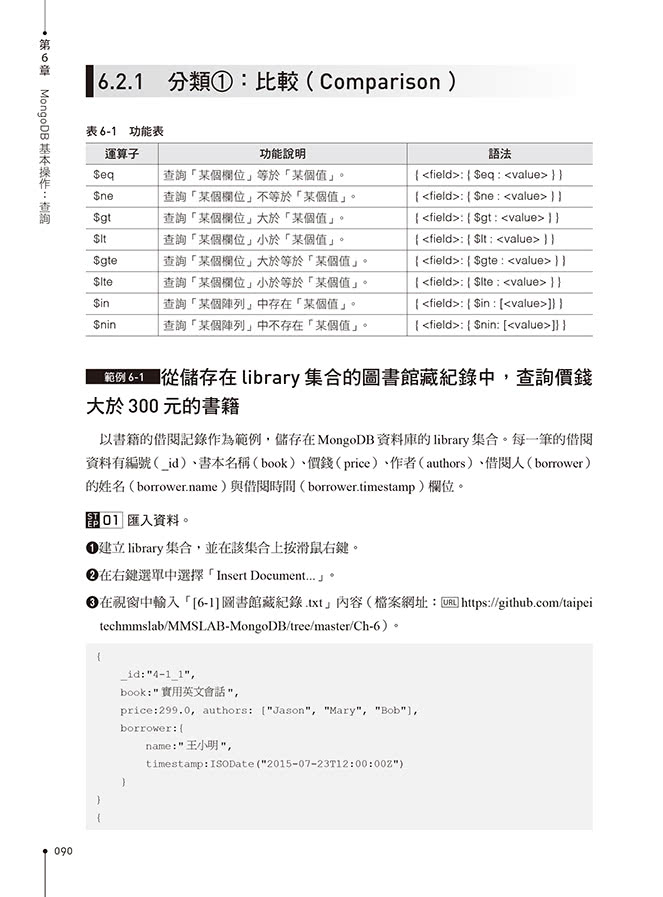 7天學會大數據資料處理—NoSQL：MongoDB入門與活用（第四版）