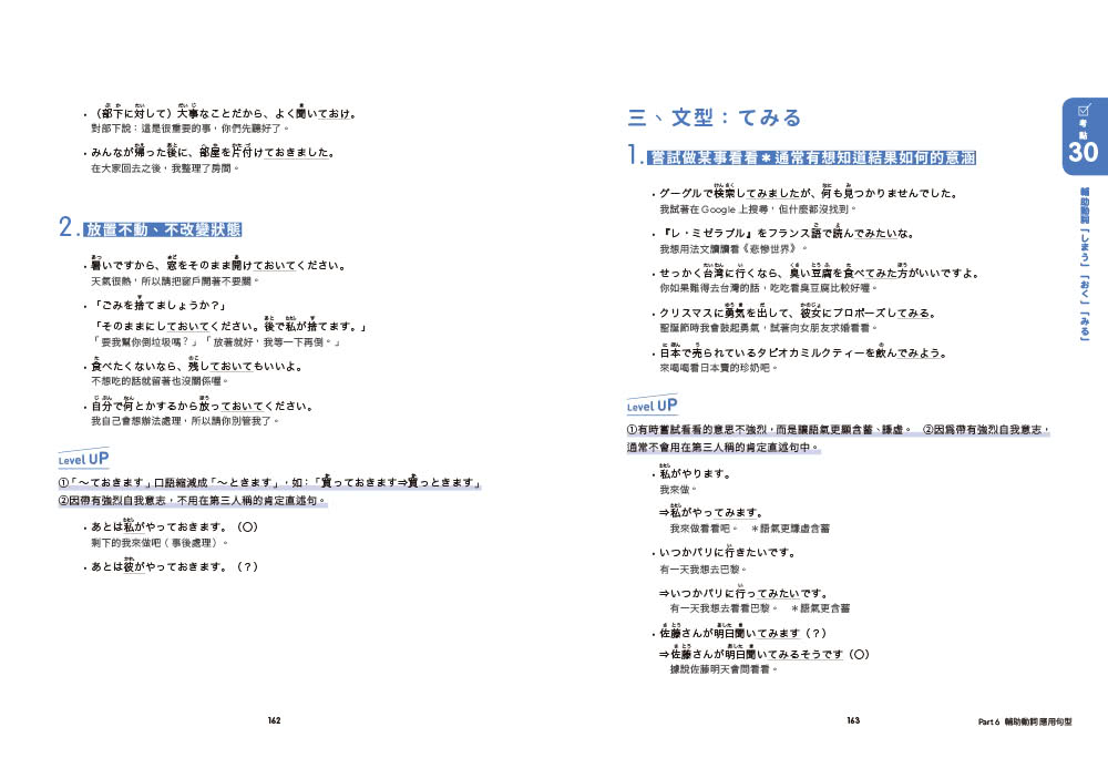 JLPT新日檢文法實力養成：初中級篇 （內附模擬試題+詳解）