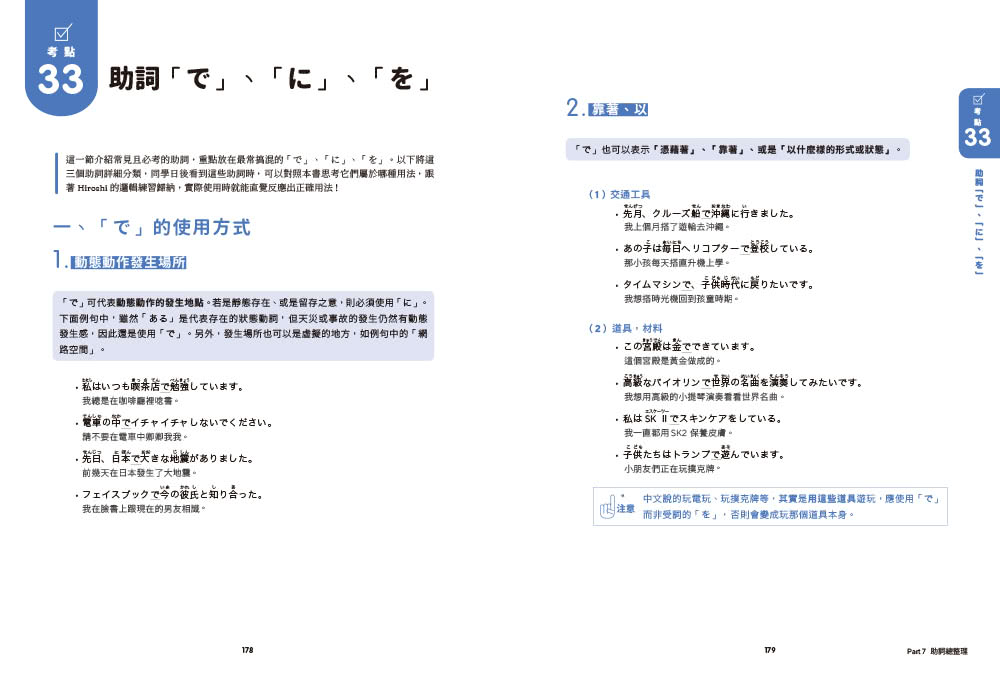 JLPT新日檢文法實力養成：初中級篇 （內附模擬試題+詳解）