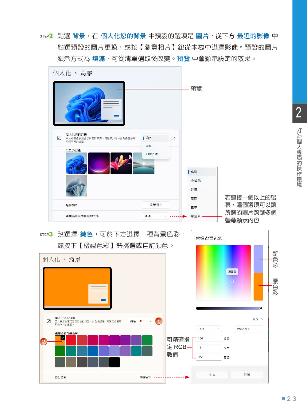 跟我學Windows 11暢快體驗x效率爆發（加贈160頁全彩電子書）