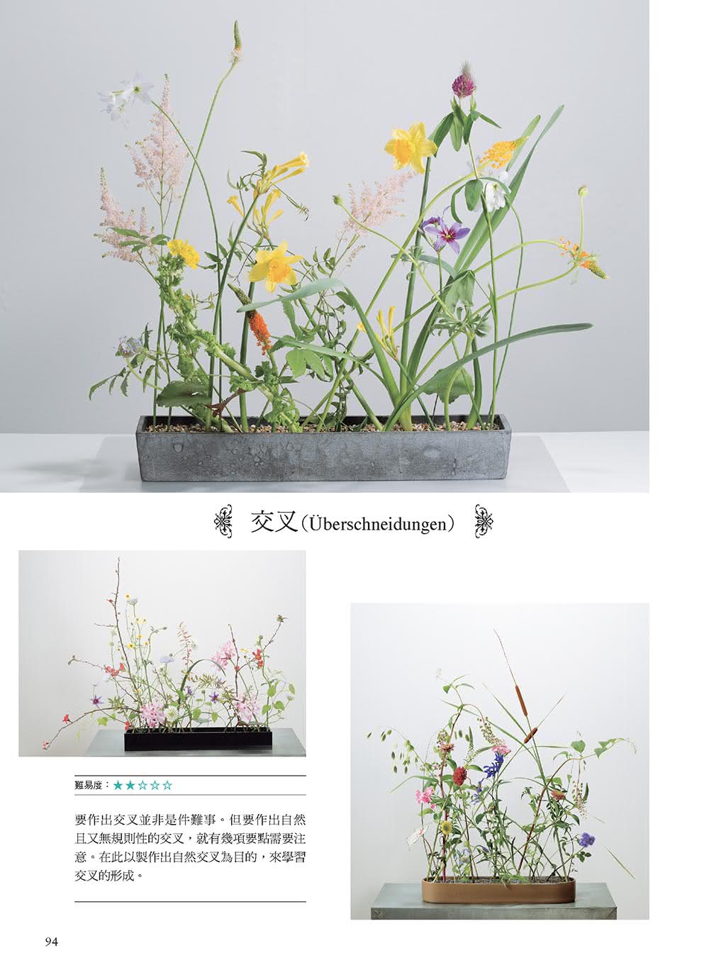 花藝設計基礎理論學（修訂版）：學習花的構成技巧•色彩調和•構圖配置