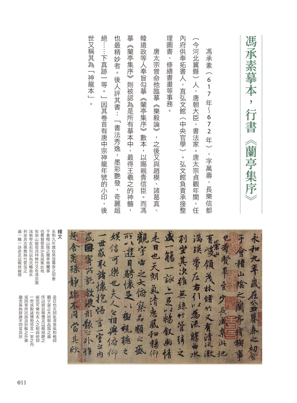 名家書法練習帖∣王羲之．蘭亭集序