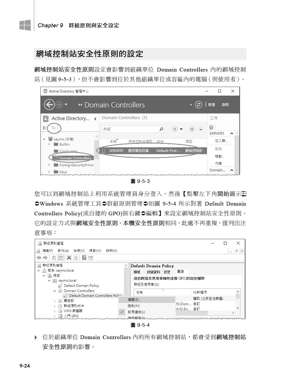 Windows Server 2022系統與網站建置實務