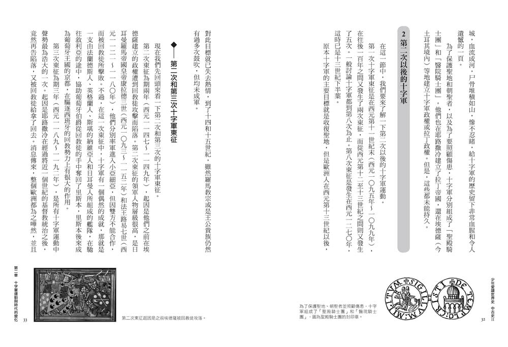 少年愛讀世界史１-１０全系列套書（十冊+十一集有聲書）【套書加贈有聲書USB與典藏書盒】