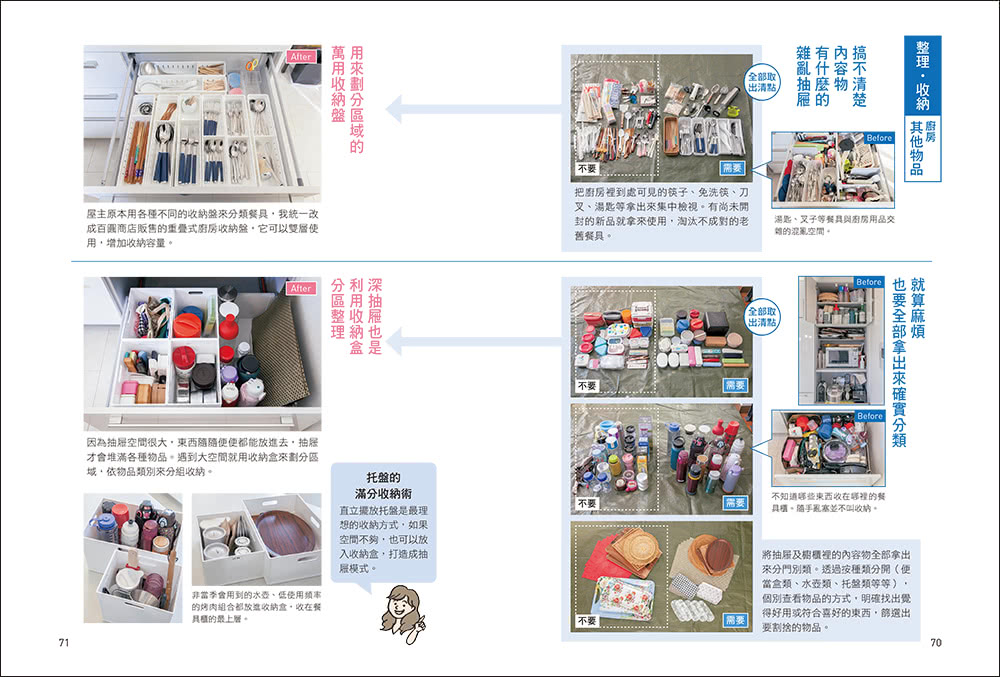 捨VS.留 減物整理術【全圖解】：日本收納師教你用保有舒適感的微斷捨離，把家變成喜歡的模樣！