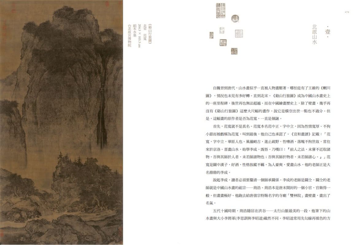 有故事的中國美術欣賞課：看懂國寶，有方法，腦補歷史、入門經典的快速鍵