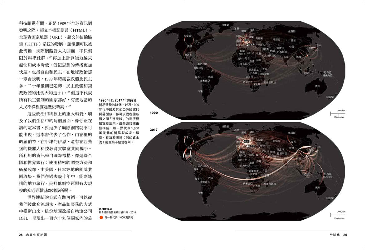 未來生存地圖【全彩精裝版】：面對下一個百年，用100張地圖掌控變動世界中的威脅與機會