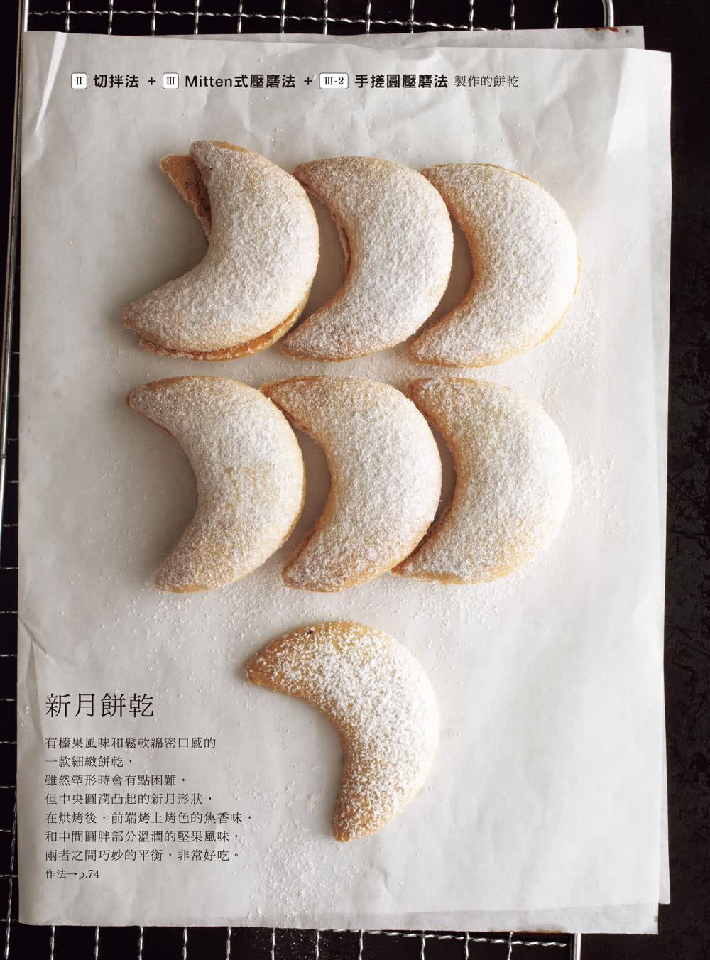 小嶋留味の入口即化餅乾の絕佳技法