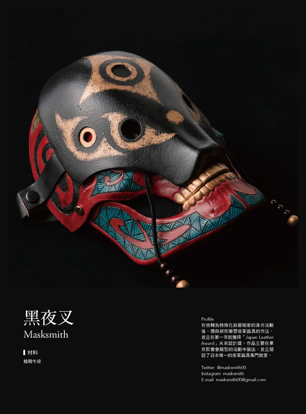 奇幻面具製作方法：神秘絢麗的妖怪面具