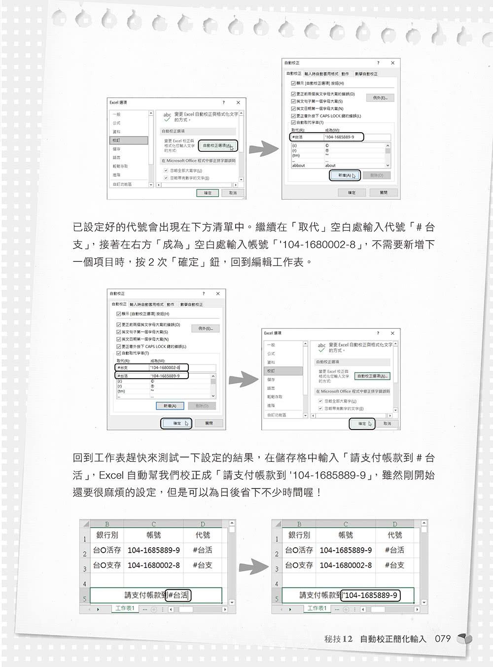 〔準時下班祕笈〕超實用！公務員EXCEL省時必備祕技108招-輕鬆提高自動化執行力（Office 365版）