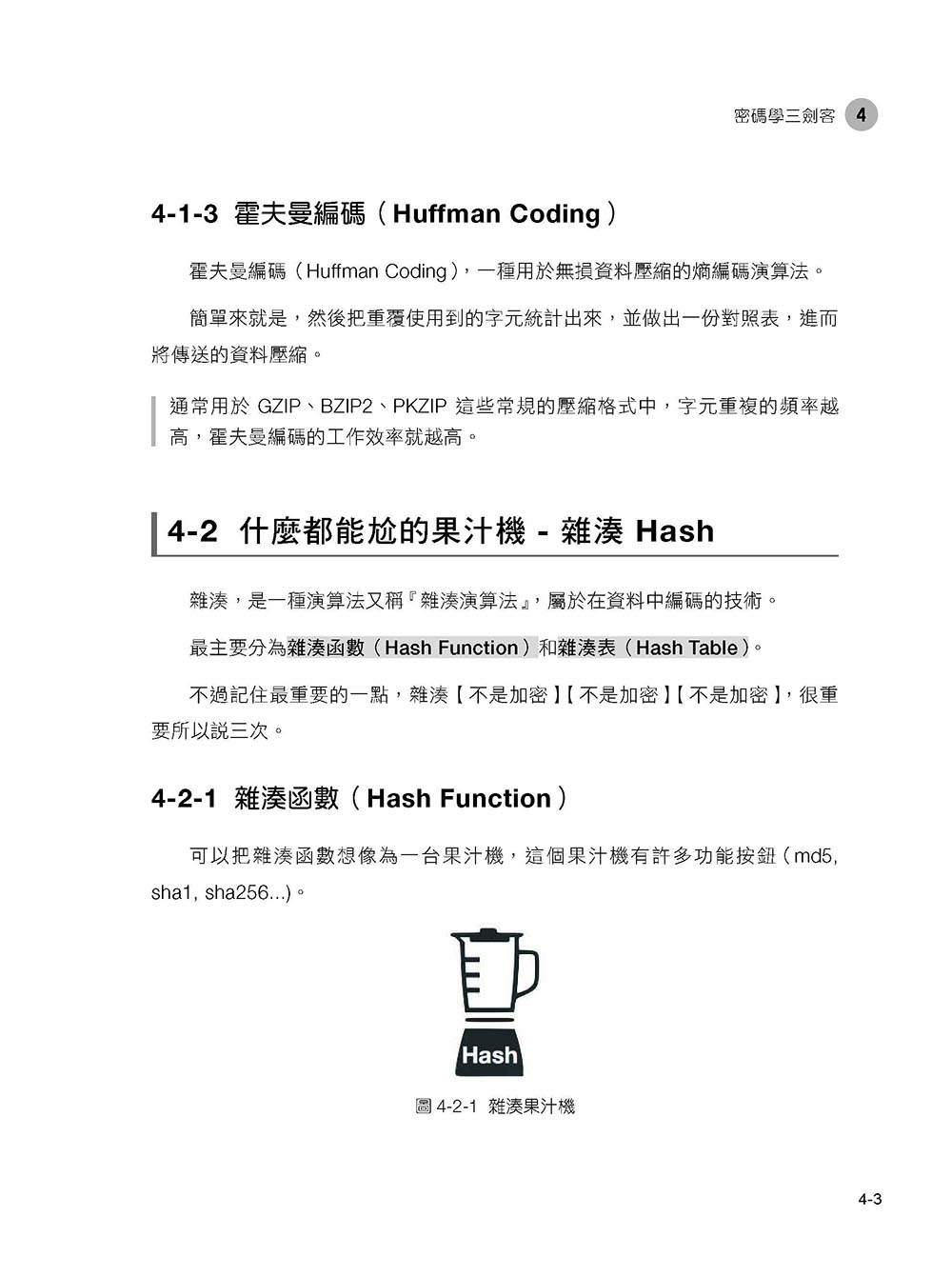 不只是工程師才要懂的 App 資訊安全：取得資安檢測合格證書血淚史（iT邦幫忙鐵人賽系列書）