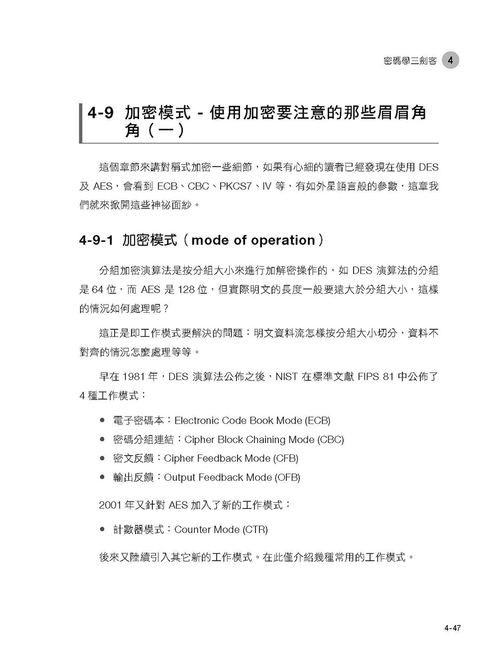 不只是工程師才要懂的 App 資訊安全：取得資安檢測合格證書血淚史（iT邦幫忙鐵人賽系列書）