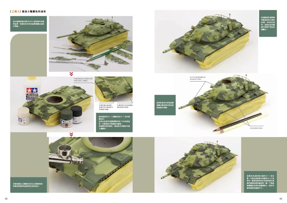 荷西・路易斯的戰車模型製作技法 Part 2冷戰時代的戰車