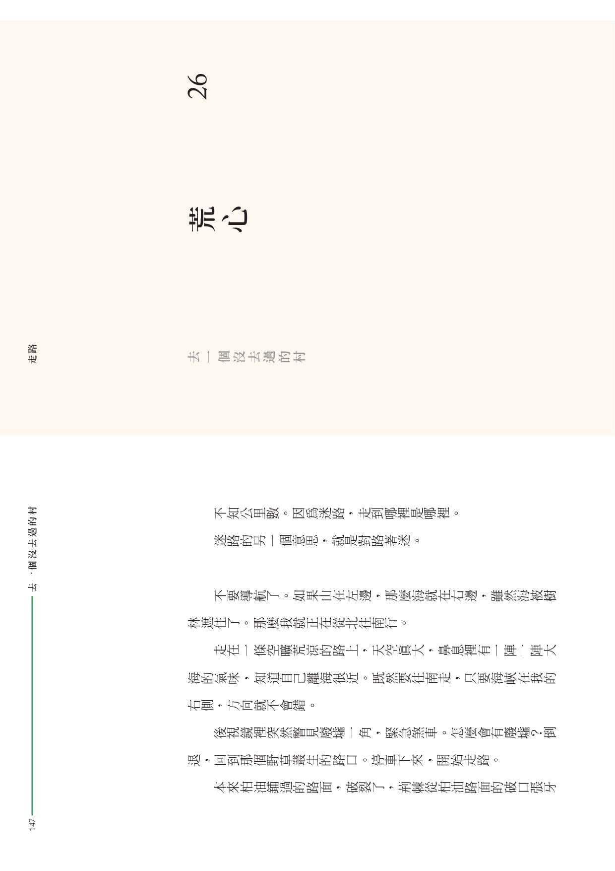 【龍應台】走路：獨處的實踐（平裝）