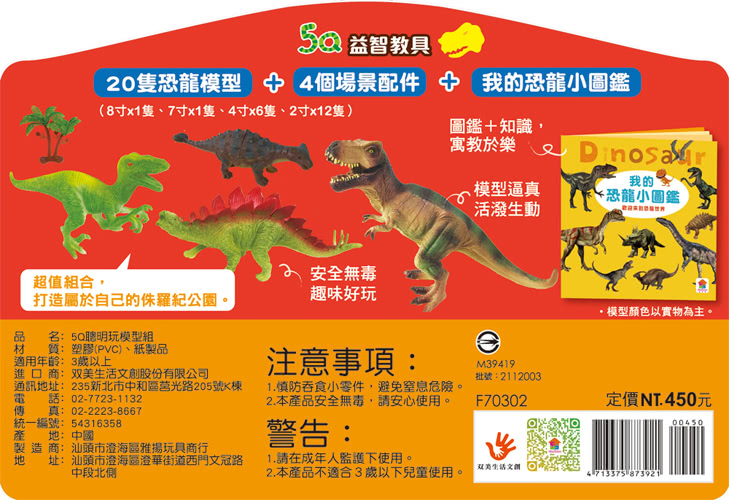 5Q益智教具：恐龍探險隊-注音版