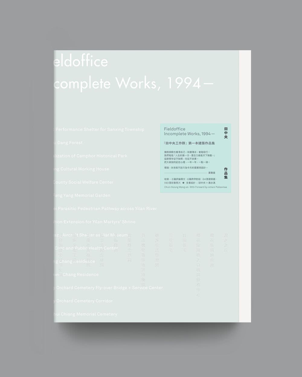 田中央作品集 Fieldoffice Incomplete Works  1994-