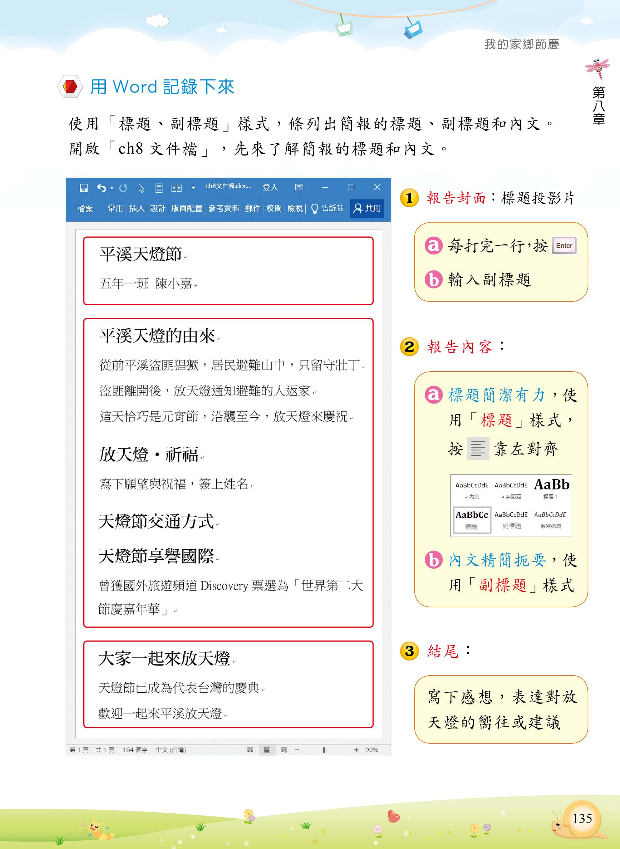 PowerPoint 2019小創客做簡報（2版）