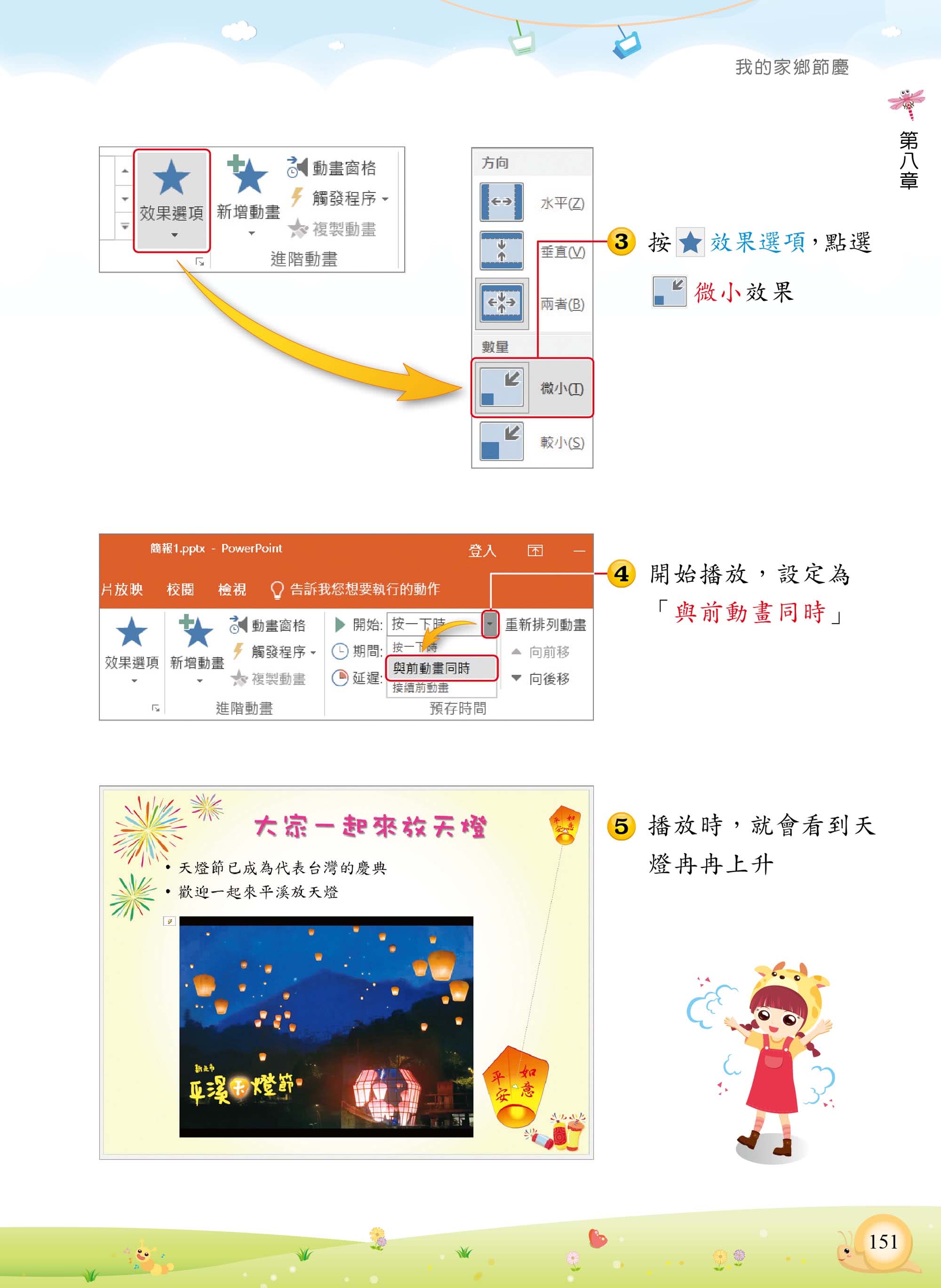 PowerPoint 2019小創客做簡報（2版）