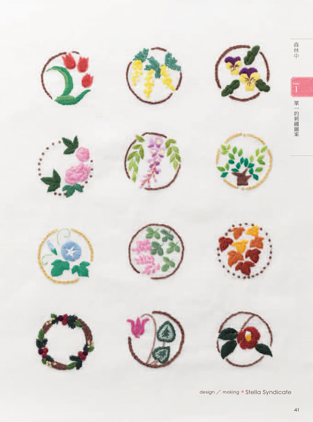 童話森林の可愛刺繡：500款刺繡圖案（含【可愛動物刺繡材料套組NO.8 摘花小刺蝟】）