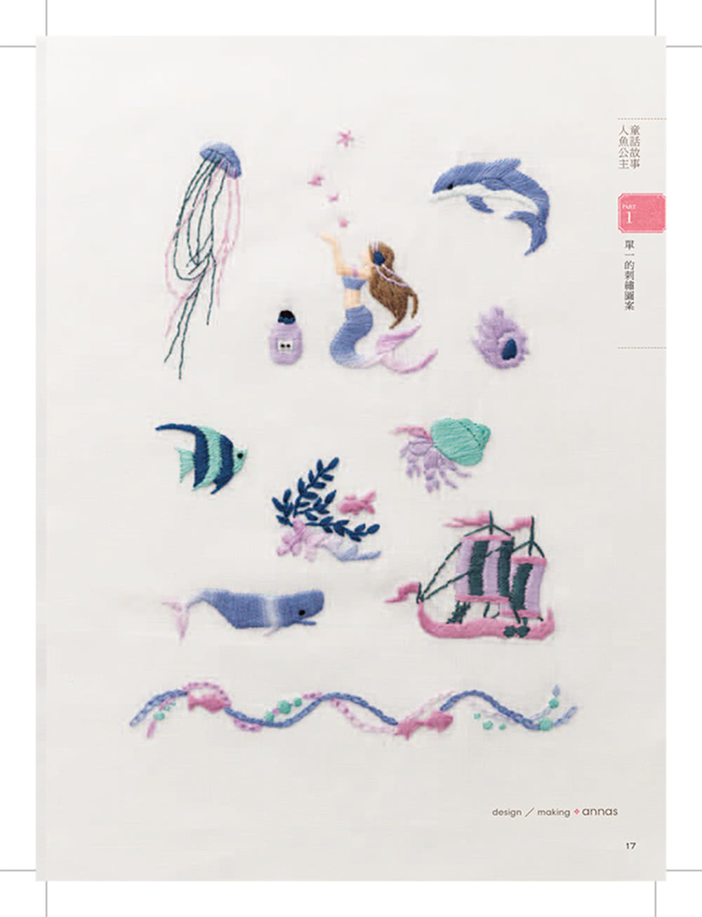 童話森林の可愛刺繡：500款刺繡圖案（含【可愛動物刺繡材料套組NO.8 摘花小刺蝟】）