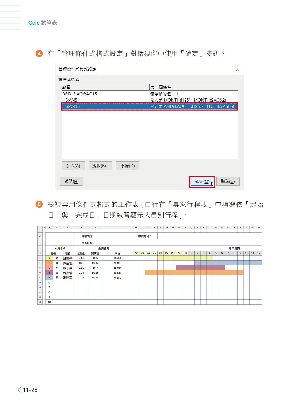 LibreOffice 7.x實用範例輕鬆學-Writer、Calc、Impress（附教學影片與範例）