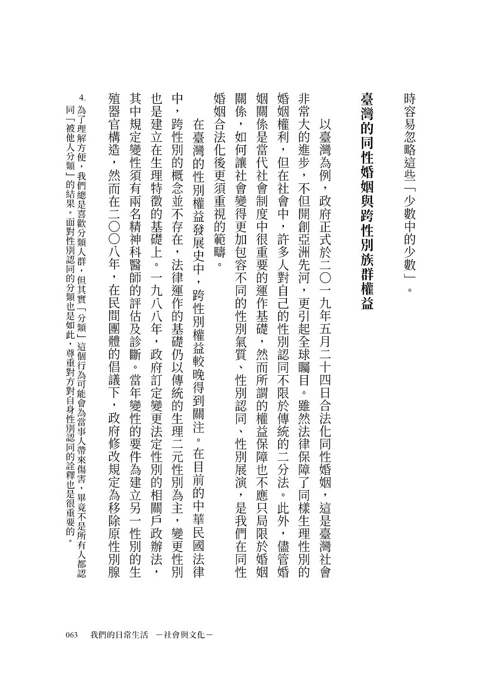 寫給公民的40堂思辨課：人氣知識平台「公民不下課」，寫給現代台灣人的公民議題讀本！