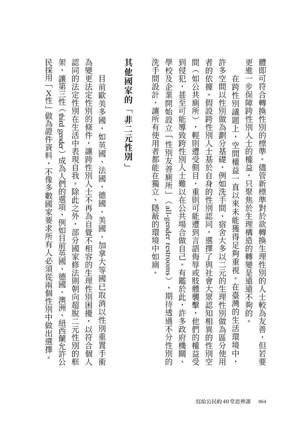 寫給公民的40堂思辨課：人氣知識平台「公民不下課」，寫給現代台灣人的公民議題讀本！