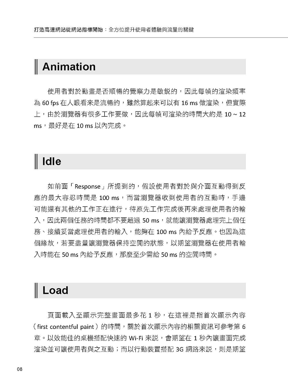 打造高速網站從網站指標開始：全方位提升使用者體驗與流量的關鍵