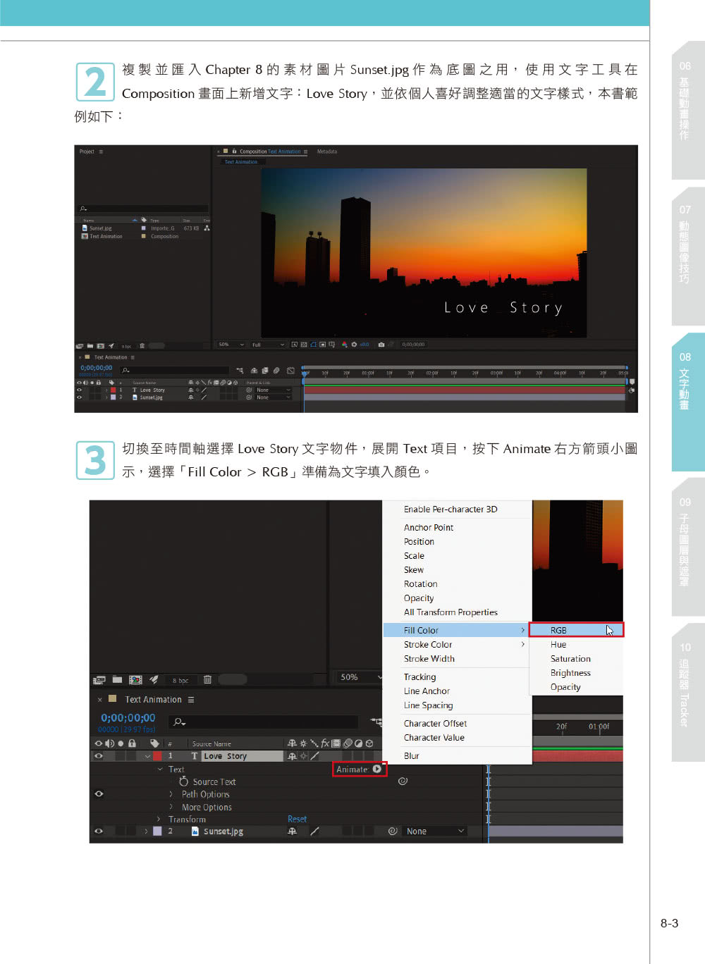 影視後製全攻略－Premiere Pro/After Effects （適用CC）