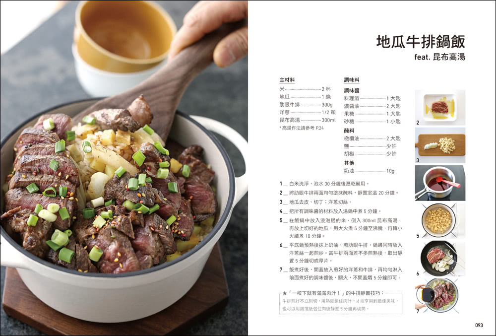 豐盛鍋飯：一鍋一餐，省時美味！輕鬆組合季節食材╳風味高湯，韓國人氣美食總監的日常私家菜
