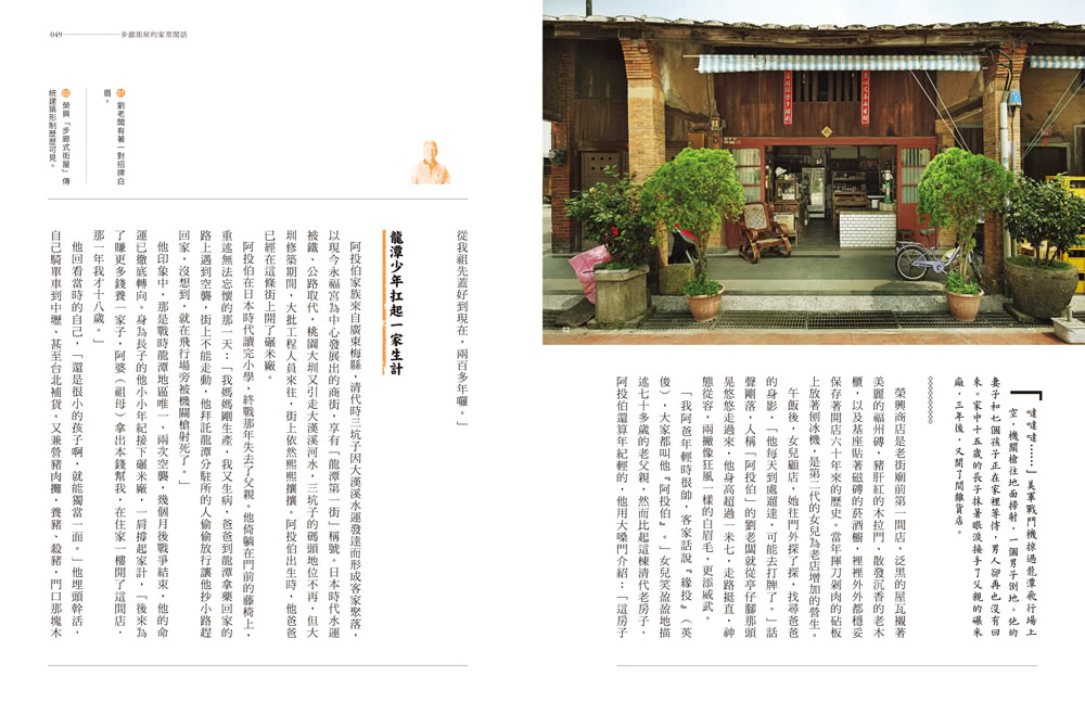 老雜時代：看見台灣老雜貨店的人情、風土與物產【人客來坐版】