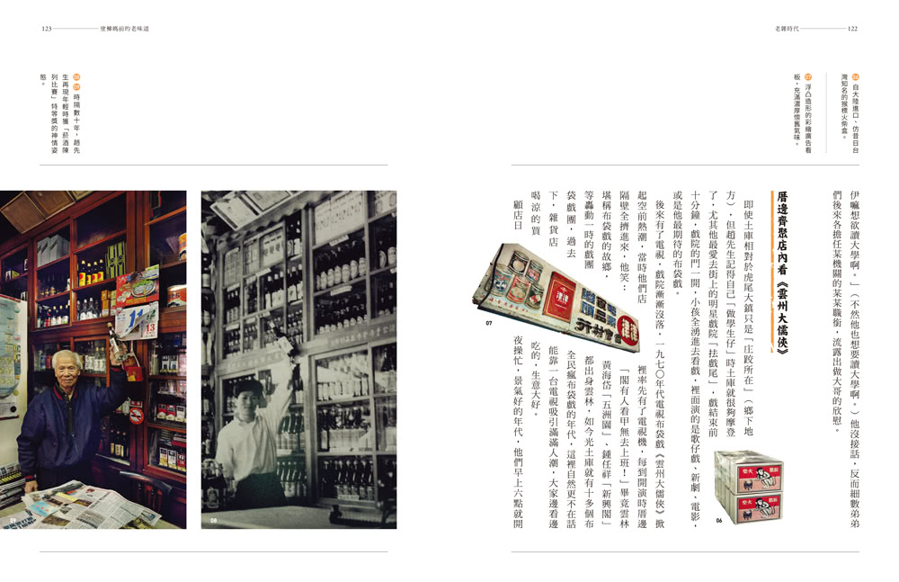 老雜時代：看見台灣老雜貨店的人情、風土與物產【人客來坐版】