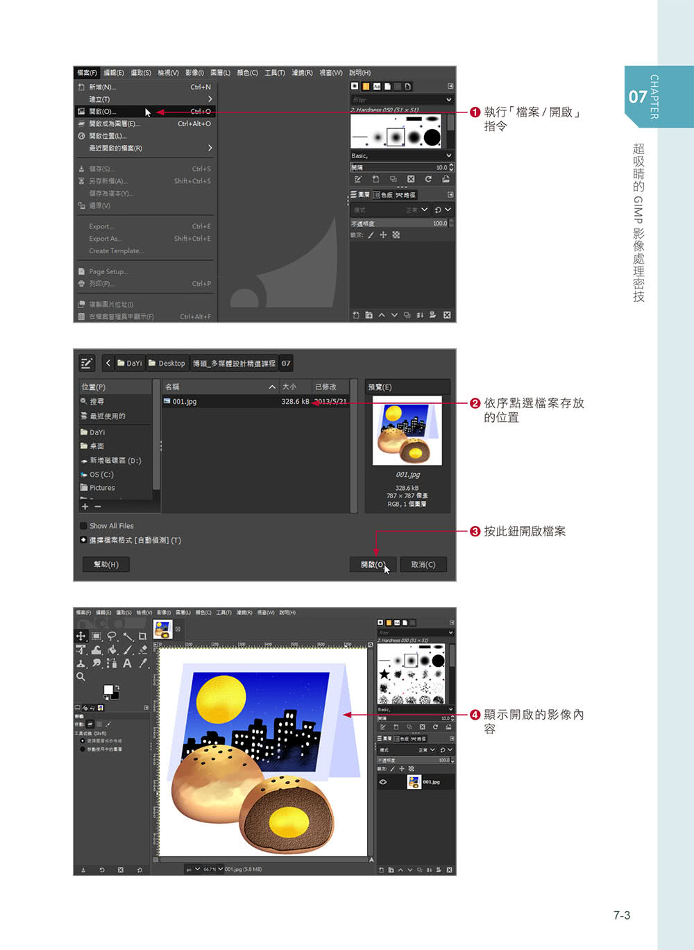 學會多媒體設計的12堂黃金入門課（第二版）：免費共享軟體×影像處理設計