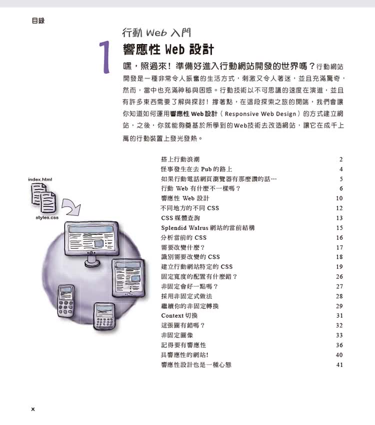 深入淺出行動網站開發