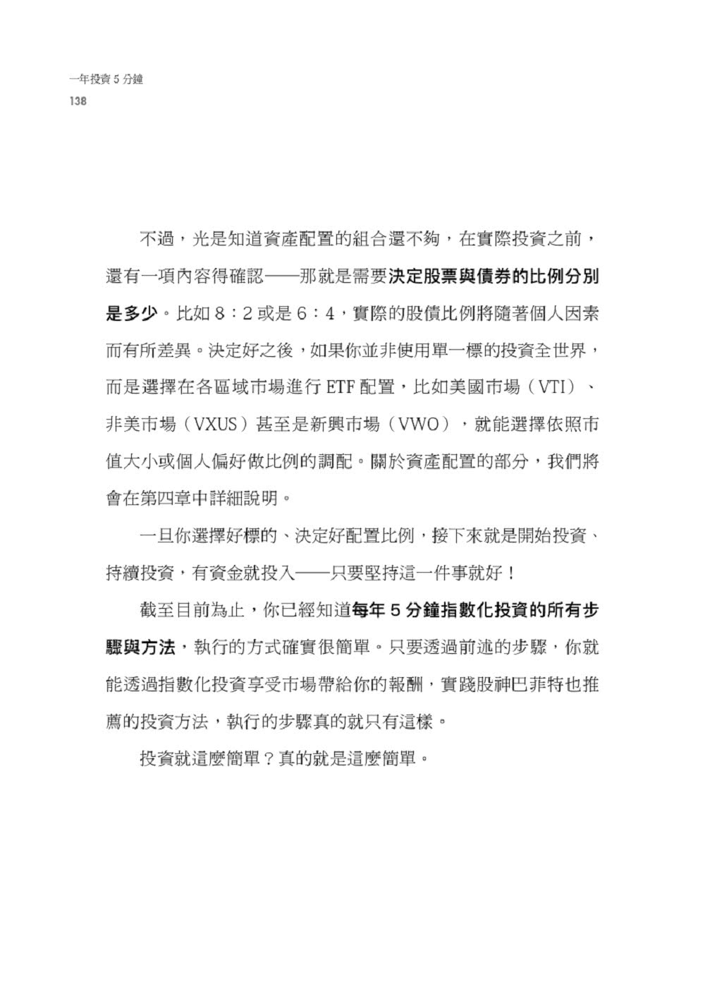 一年投資5分鐘：打造每月3萬被動收入，免看盤、不選股的最強小資理財法