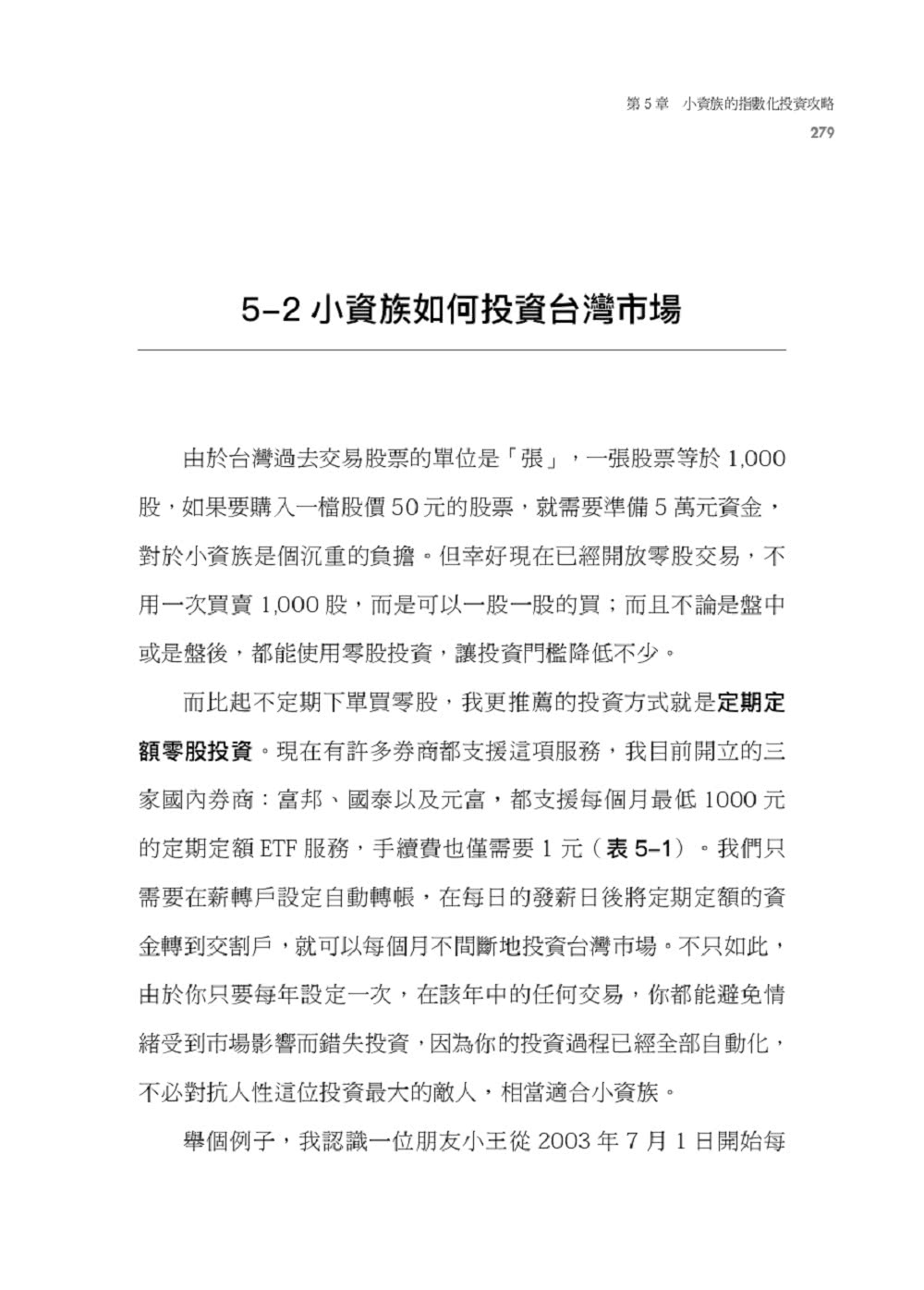 一年投資5分鐘：打造每月3萬被動收入，免看盤、不選股的最強小資理財法