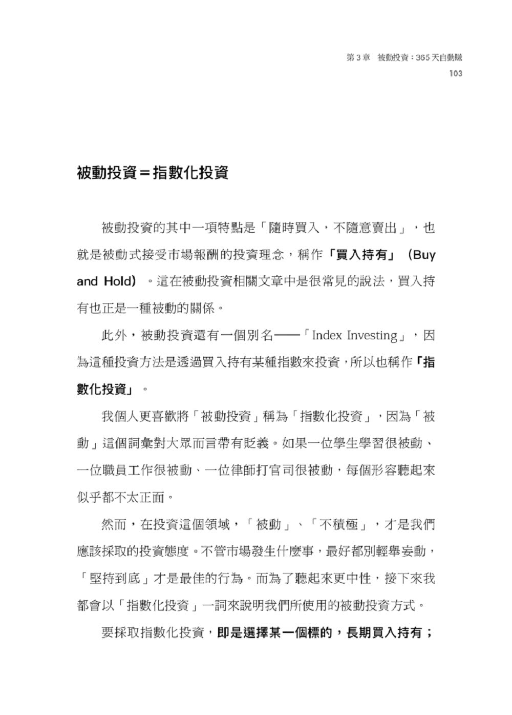 一年投資5分鐘：打造每月3萬被動收入，免看盤、不選股的最強小資理財法