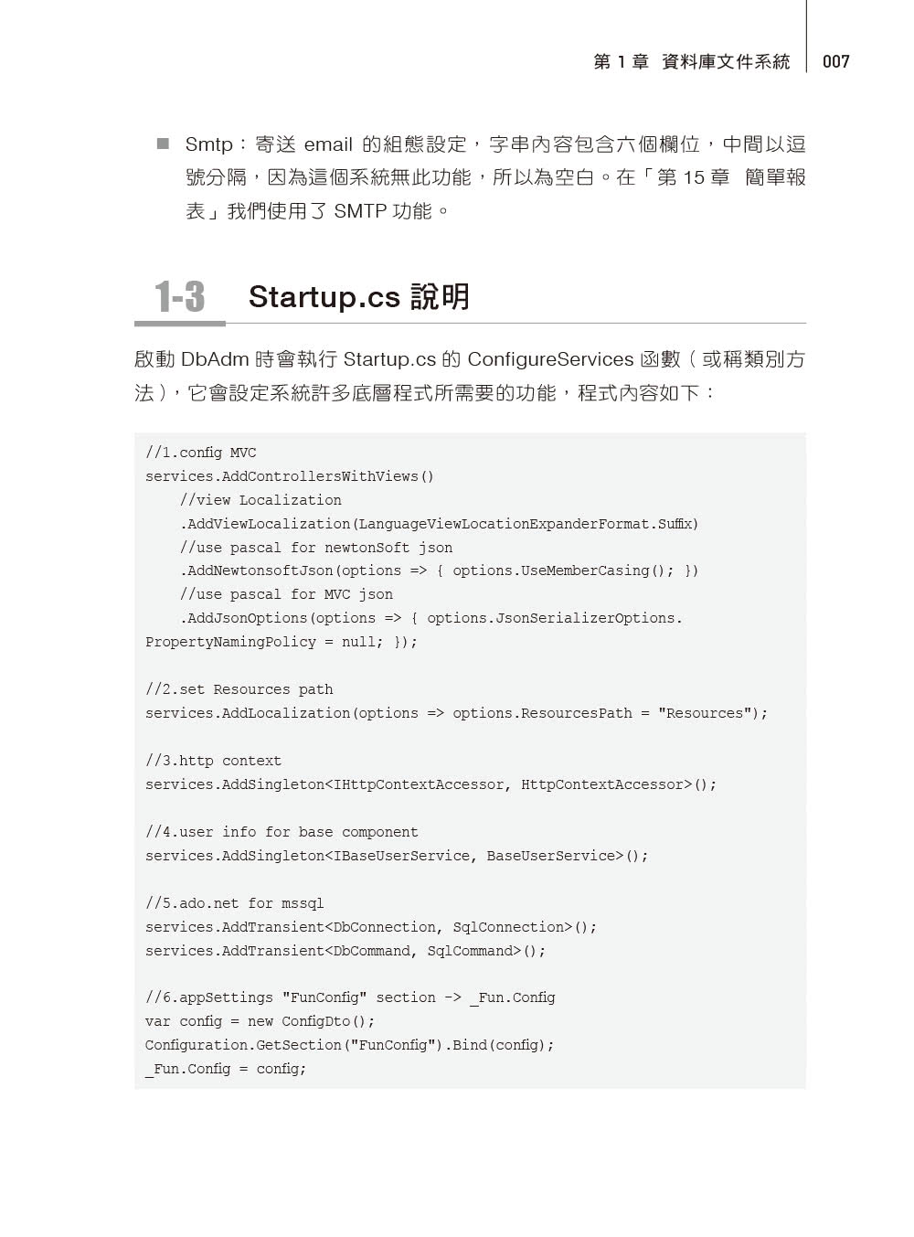 用ASP.NET Core打造軟體積木和應用系統