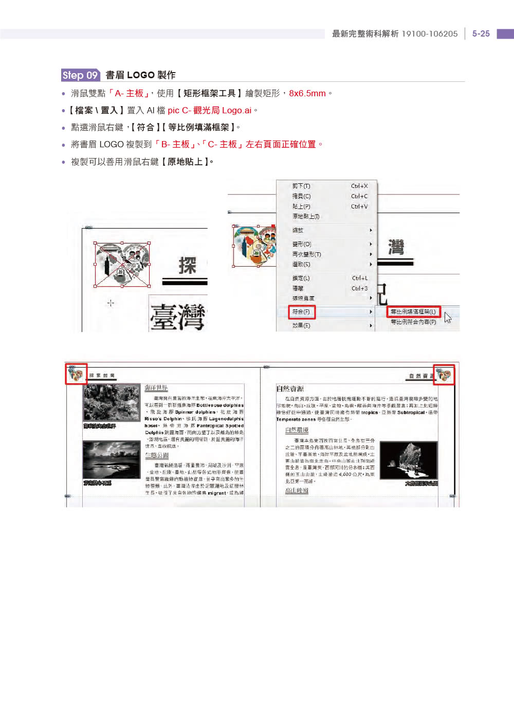 印前製程乙級檢定術科應檢寶典｜2022版