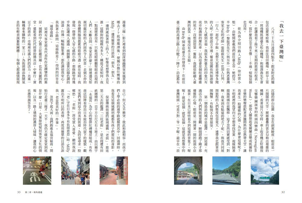 客庄浪漫散策：日本旅人眼中的客家與臺三線