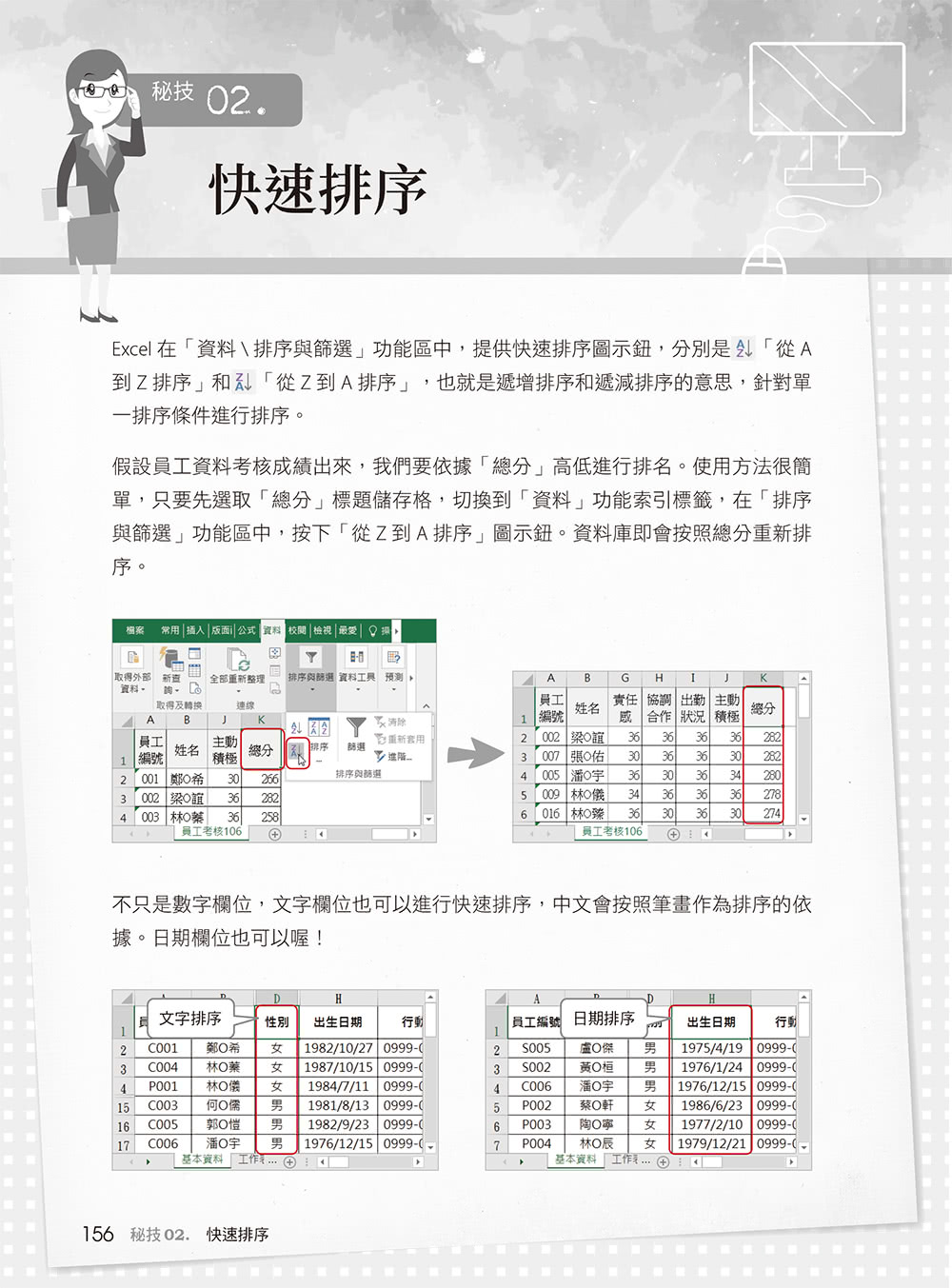 〔準時下班秘笈〕超實用！公務員EXCEL省時秘技108招（2016/2019/2021適用）