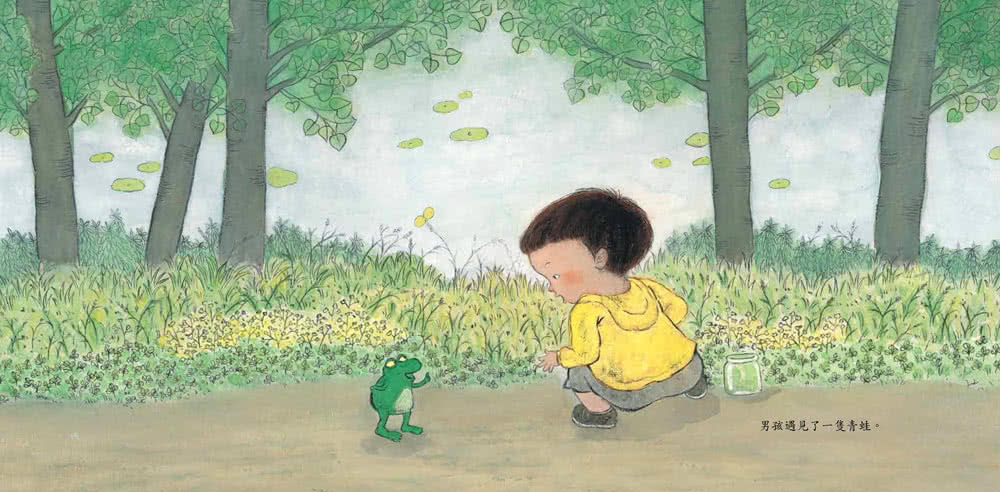 青蛙與男孩（二版）