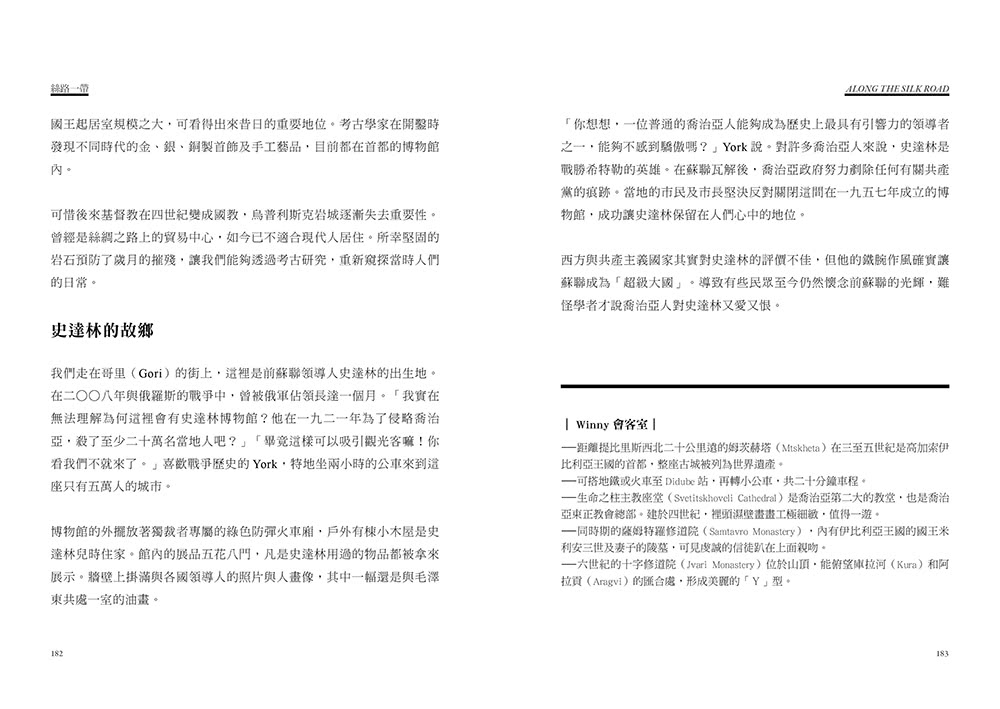 絲路一帶：從伊斯蘭教到東正教 穿越伊朗、中亞五國、高加索三國冬季之旅