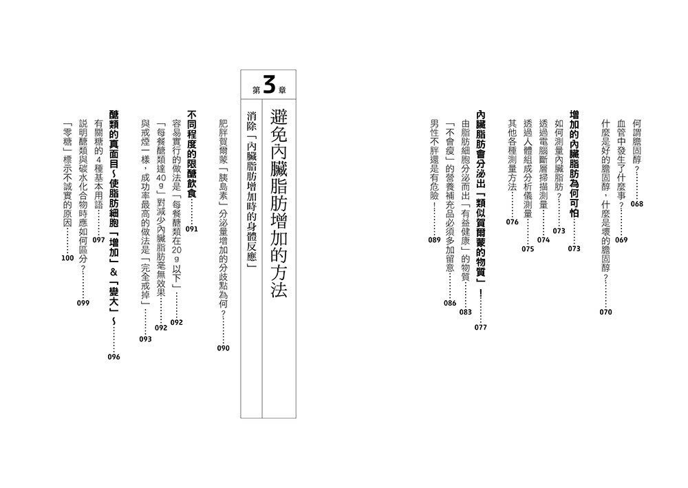 1年減14公斤內臟脂肪的燃脂飲食法：用蛋白質脂質飲食重啟燃脂機制 打造怎麼吃都瘦的好體質