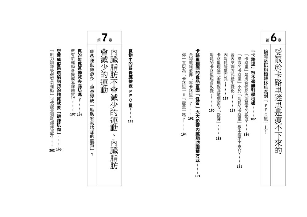 1年減14公斤內臟脂肪的燃脂飲食法：用蛋白質脂質飲食重啟燃脂機制 打造怎麼吃都瘦的好體質