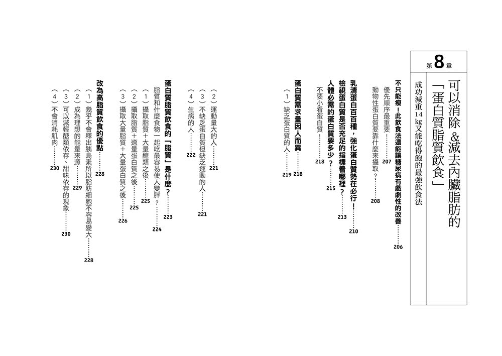 1年減14公斤內臟脂肪的燃脂飲食法：用蛋白質脂質飲食重啟燃脂機制 打造怎麼吃都瘦的好體質