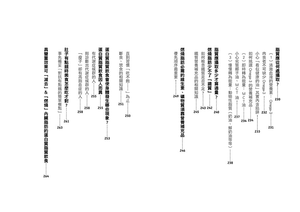 1年減14公斤內臟脂肪的燃脂飲食法：用蛋白質脂質飲食重啟燃脂機制 打造怎麼吃都瘦的好體質