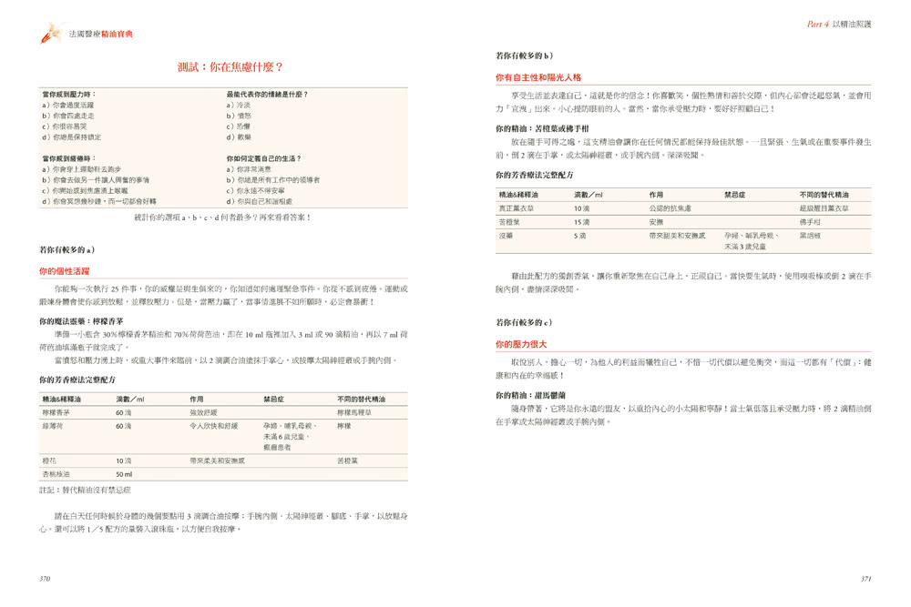 法國醫療精油寶典：藥學博士的135種醫療精油、600種芳療實證配方、80種醫院照護法